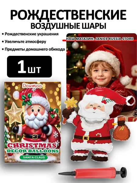 Dowmoon Рождественские воздушные шары Стоящий Санта-Клаус