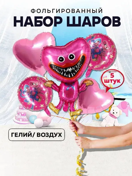 INFINITY DREAM Шары Киси Миси Шары Кисси Мисси Набор шаров Кисси Мисси