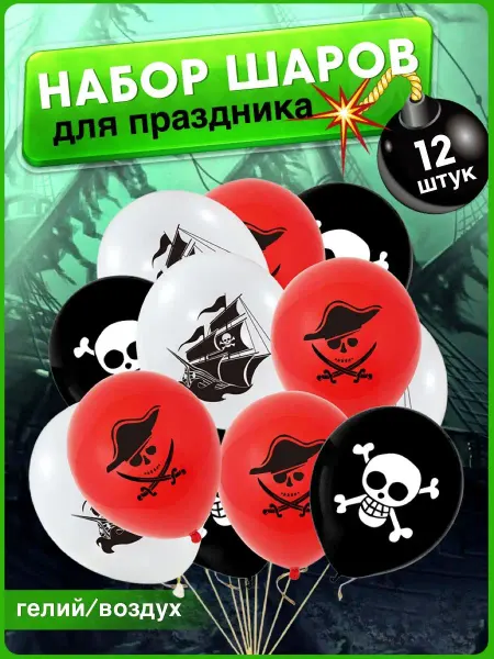 INFINITY DREAM Шары Пиратские латекс
