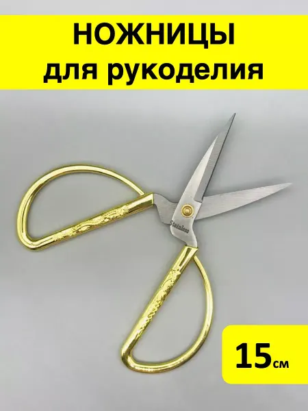 DS_DIYOR Ножницы универсальные для рукоделия и творчества