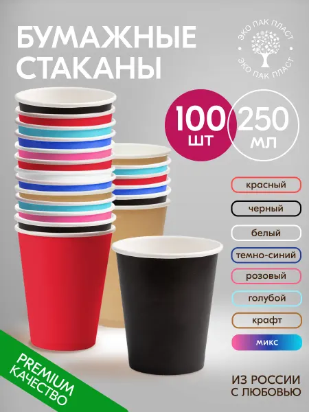 Ecopakplast Стаканы бумажные одноразовые для кофе и чая 250 мл 200 шт