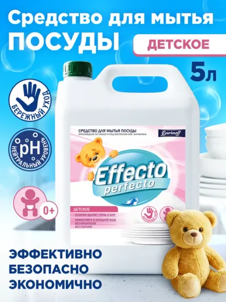 Effecto Perfecto Средство для мытья детской посуды 5 л