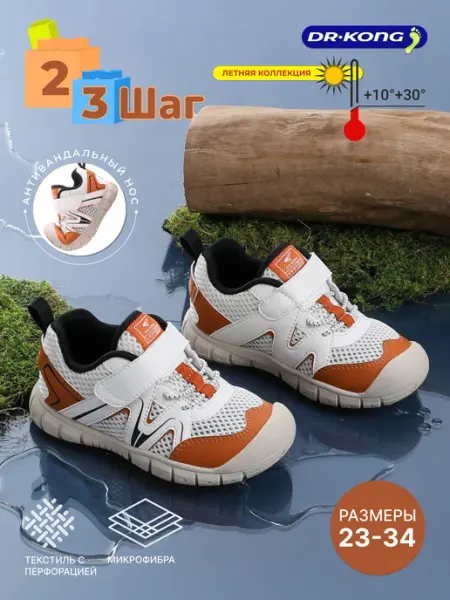 Dr. Kong обувь Кроссовки Dr.Kong летние с перфорацией Baby Steps 2-3