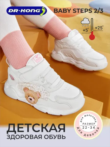 Dr. Kong обувь Кроссовки Dr.Kong Baby Steps 2-3 для сырой погоды