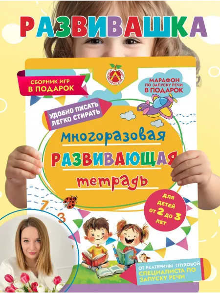 Centr_logo многоразовая тетрадь 2-3 развивающие книги пиши и стирай