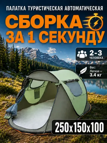 OXO tourist Палатка туристическая автоматическая 2-3 местная