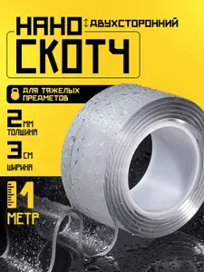 Нано скотч двухсторонний прозрачный, двухсторонний скотч крепкий, 2мм-3см-1м