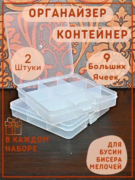 Organizers For Embroidery World Органайзер пластиковый для мелочей бисера и бусин 4 шт