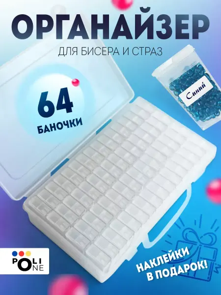 Organizers For Embroidery World Органайзер контейнер для страз и бисера