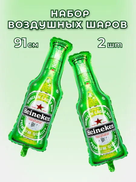 Symphony of emotions Воздушный шар бутылка пива хайникен