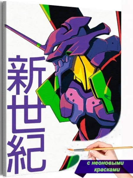 Живопись по номерам Картина по номерам Аниме Евангелион Постер Evangelion