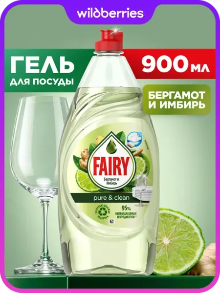 Fairy Средство для мытья посуды Pure&Clean Бергамот, Имбирь 900мл