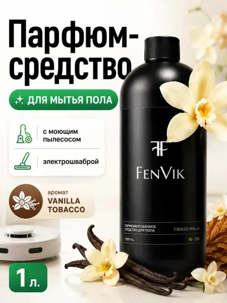 FenVik Средство для мытья пола парфюмированное Tobacco Vanilla