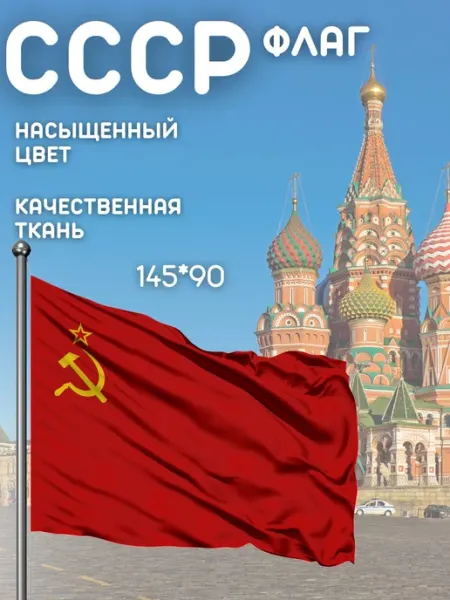 RUSISH FESTAL СССР флаг большой спортивный для оформления праздника