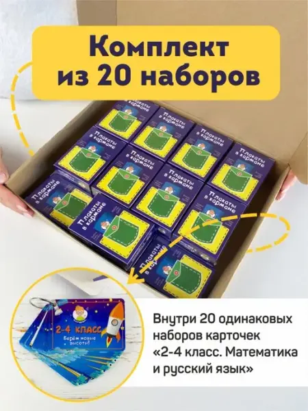 Выручалкин Карточки 2-4 класс. Математика и русский
