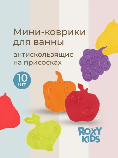 Мини-коврики для ванной детские противоскользящие на присосках набор FRESH , 10 шт