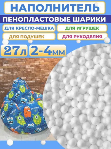 Отличная идея Пенопластовые шарики 2-4мм, 27л Пенопластовый наполнитель