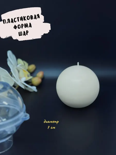 GalinaCandles Пластиковая форма новогодний шар Молд для воска бантик