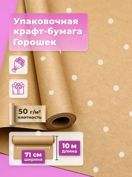 Gift Mania Упаковочная крафтовая бумага для подарков на день рождения