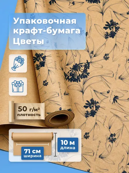 Gift Mania Оберточная крафт бумага для упаковки подарков и цветов