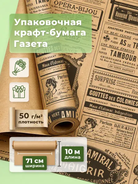 Gift Mania Бумага подарочная оберточная в рулоне с рисунком крафт