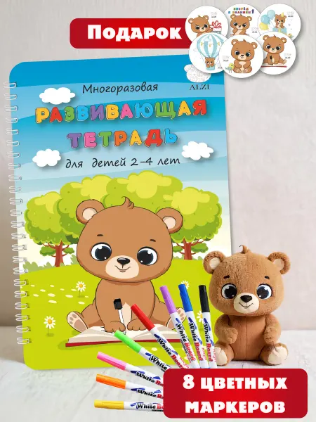 ALZI Пиши стирай тетрадь для детей 2-4 лет