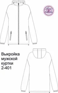 Выкройка одежды бумажная куртка мужская 2-401
