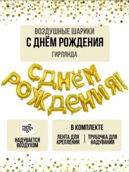 Hakim shop Воздушные шары фонтан надпись С Днем Рождения Цифры