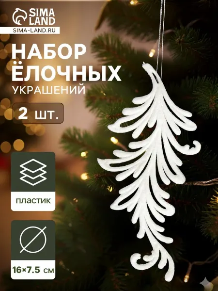 In Mother's Hands Украшение ёлочное "Пёрышко - иней" (набо
