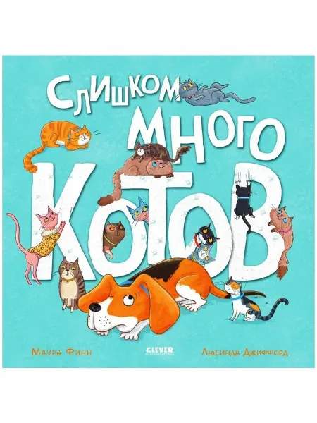 24 Наш Книжный Дом Слишком много котов Стихи, книги для детей 2-5 лет