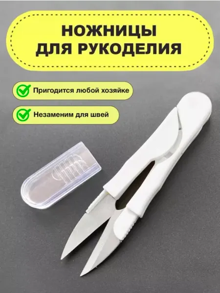 HOME Ножницы портновские маленькие сниппер