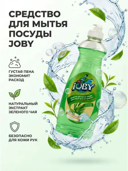 Средство для мытья посуды Joby 300 мл Зеленый чай