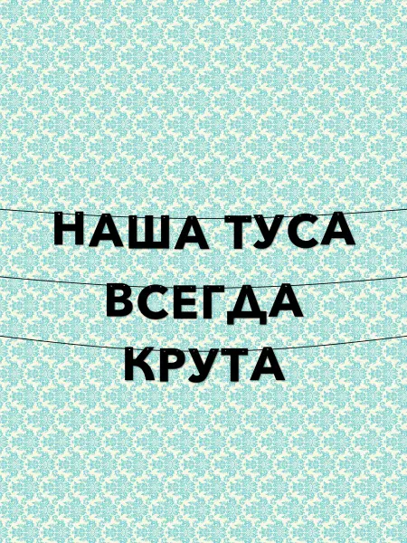JOYOI Веселая гирлянда из букв для детской вечеринки