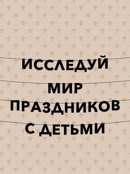 JOYOI Гирлянда из букв для детского праздника и веселья