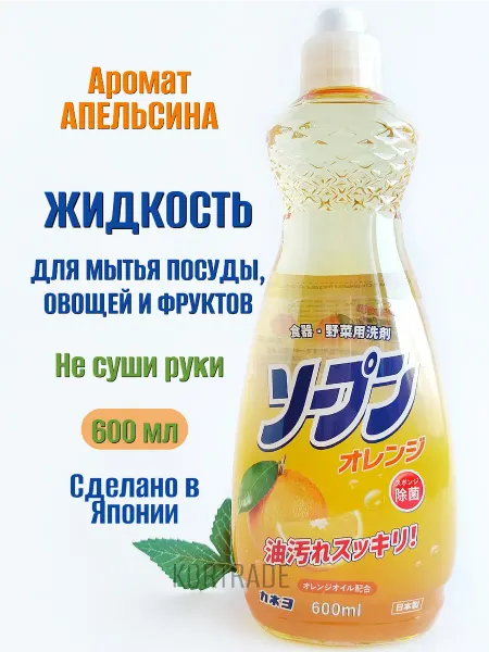 KANEYO Жидкость для мытья посуды Апельсин 600 мл