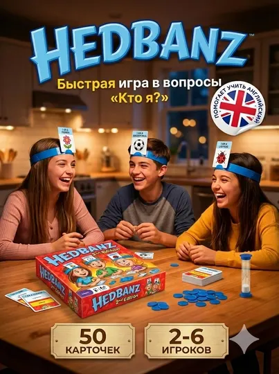 Настольная игра Hedbanz "Кто я?", для изучения английского языка, 50 карточек, 2-6 игроков