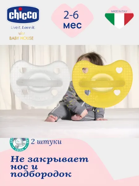 Соска-пустышка Chicco physio forma Luxe, 2-6/ 6-16 месяцев, силиконовая, 2 шт в комплекте