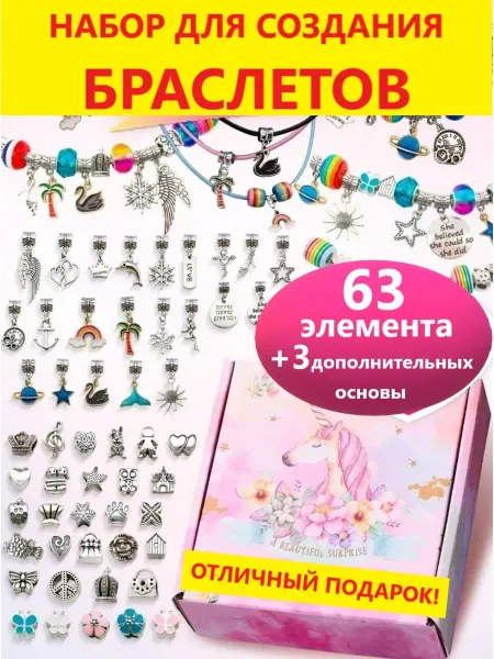 Sk kids shop бижутерия,аксессуары,браслеты,набор,пандора,шарм,для девочек
