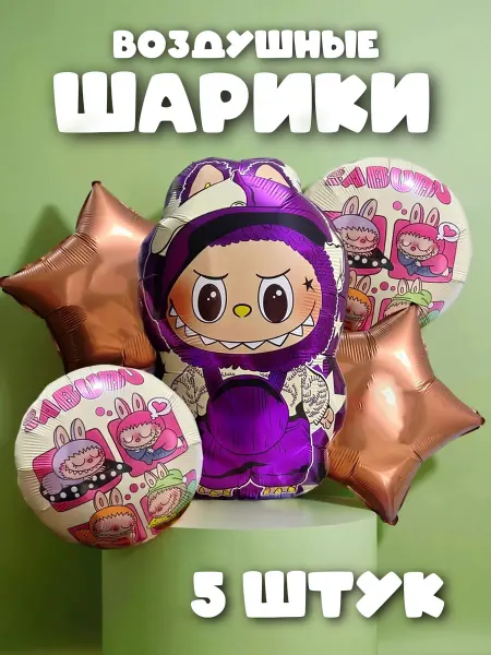 Воздушные шары Labubu набор для фотозоны день рождения