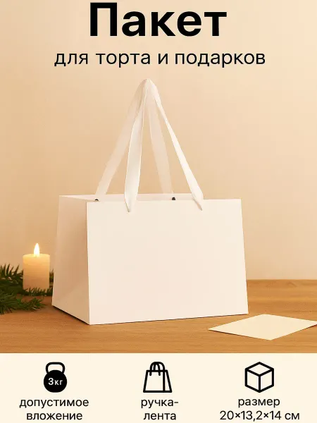 Сима-Ленд & UPAK LAND Пакет подарочный с широким дном белый