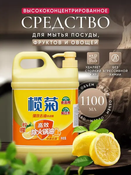 Lanju Средство для мытья посуды лимонное 1100 мл