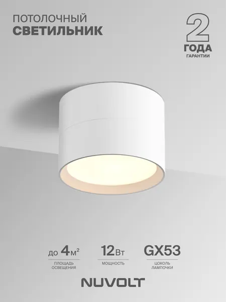 NUVOLT Потолочный светильник LDL-006W