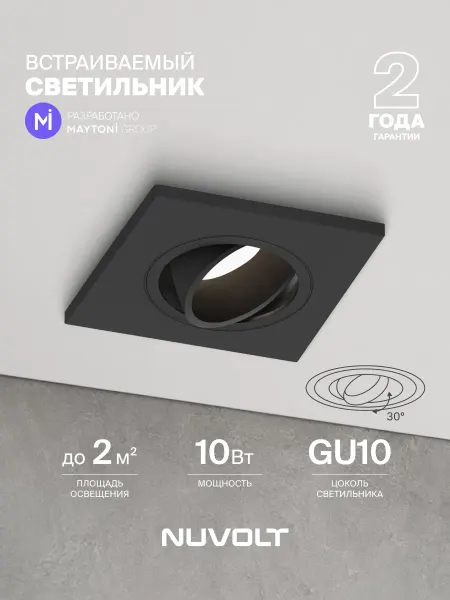 NUVOLT Встраиваемый светильник LDL-042B