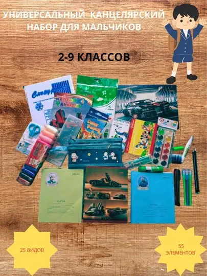 Набор школьных принадлежностей для 2-9 классов: тетрадь, ручка, карандаши, ластик, ножницы