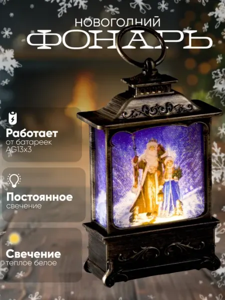 Luazon Lighting Фонарь новогодний на батарейках