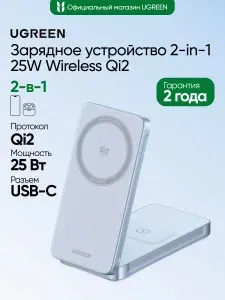 Беспроводное зарядное устройство UGREEN W756 (55963) "MagFlow" 25W Magnetic Qi2 Wireless 2-in-1 Charger. Цвет: серебристо-голубой