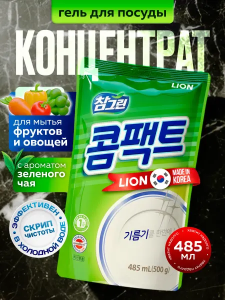 Lion Жидкость для посуды и овощей дой пак