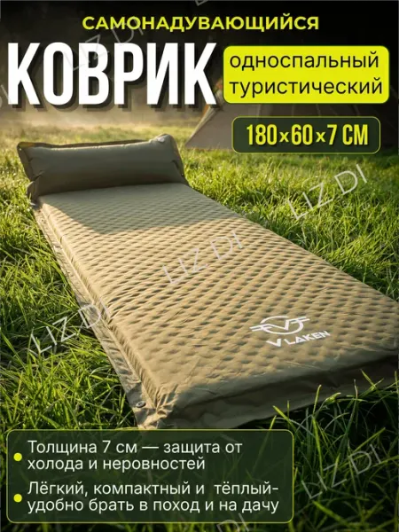 Liz Di Коврик туристический самонадувающийся одноместный