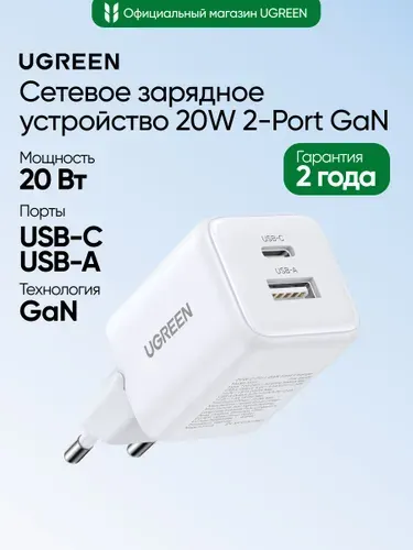 Сетевое зарядное устройство UGREEN X514 (65006) 20W 2-Port GaN USB-C&USB-A Fast Charger EU. Цвет: белый