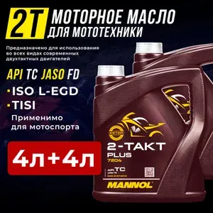 MANNOL 2-TAKT PLUS Масло моторное, Полусинтетическое, 8 л
